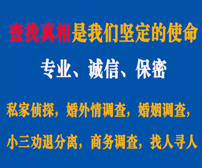 盖州私家侦探哪里去找？如何找到信誉良好的私人侦探机构？